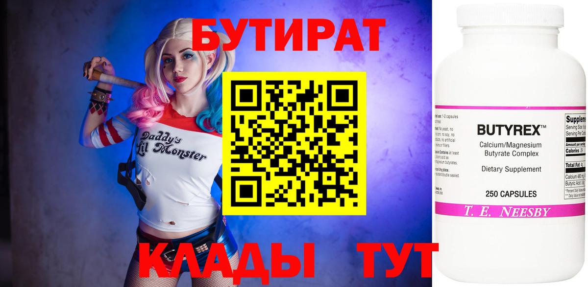 БУТИРАТ 1.4BDO  Вход с VPN  Дзержинский 