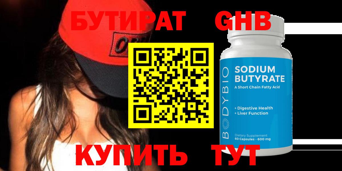 БУТИРАТ вода Дзержинский