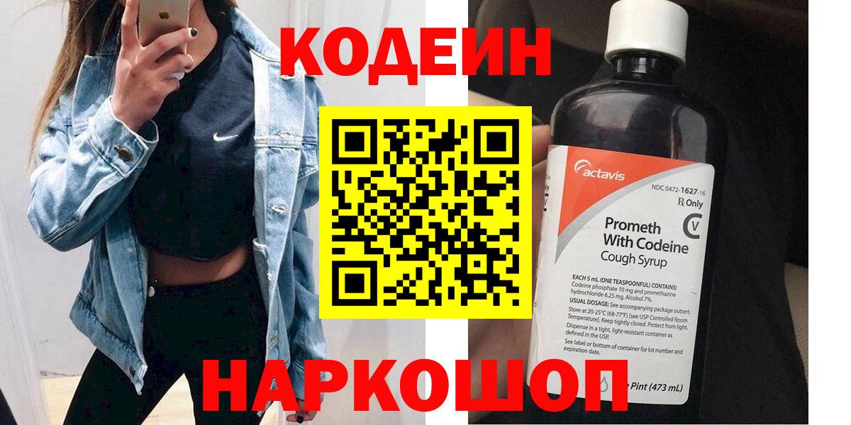 Дзержинский  Кодеин напиток Lean (лин)  Вход с VPN  Кодеин Purple Drank 