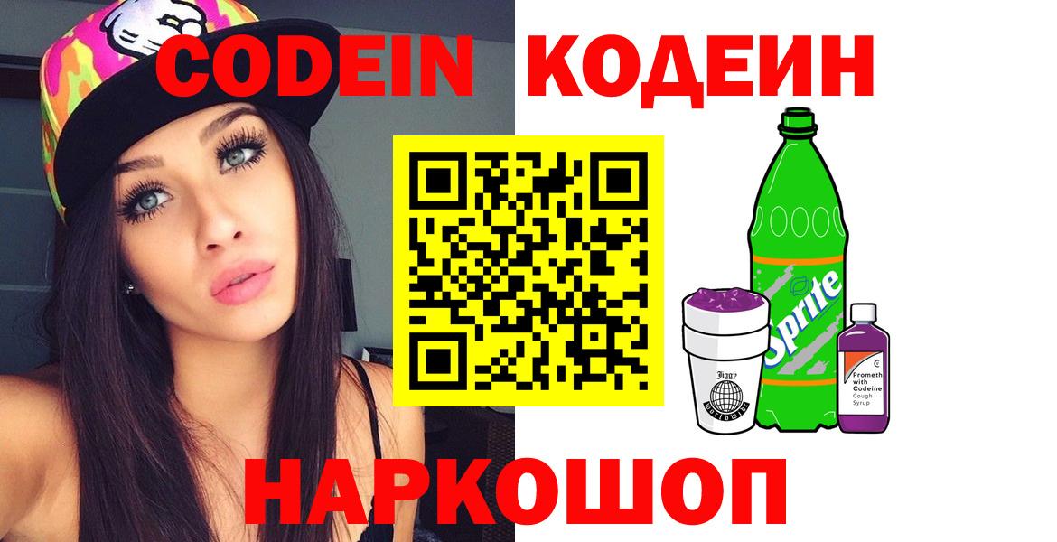 Кодеиновый сироп Lean Purple Drank Дзержинский
