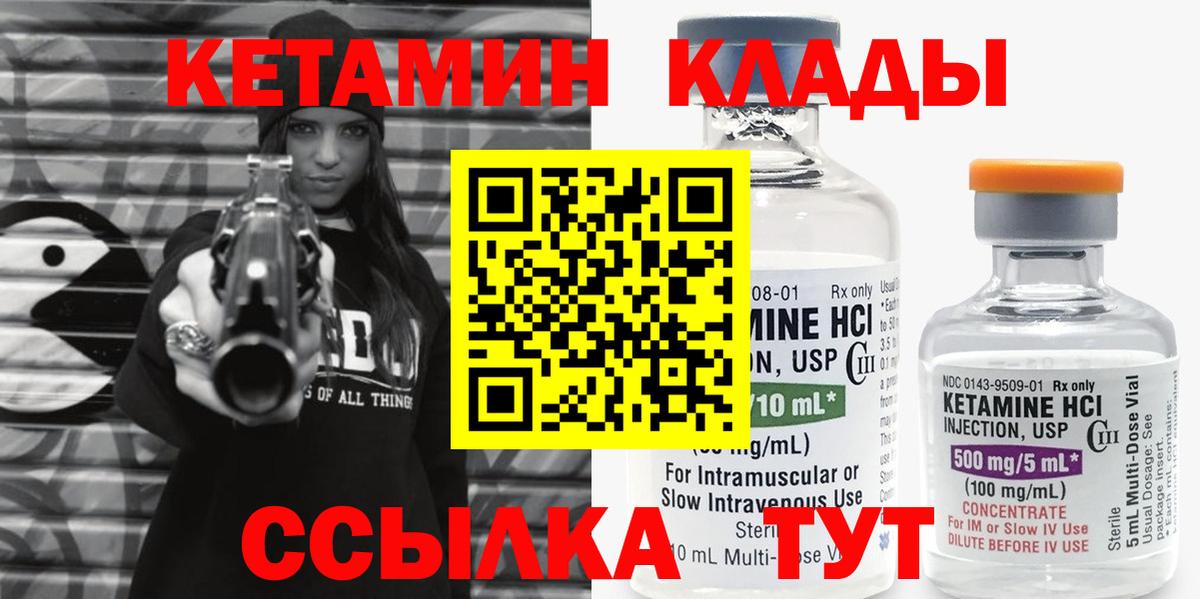Кетамин VHQ  Вход с VPN  Дзержинский 