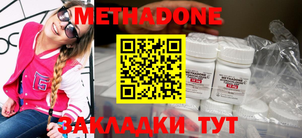 Метадон methadone Дзержинский